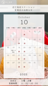 2025年10月営業日カレンダー