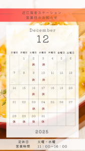 2025年12月営業日カレンダー