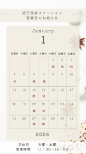 2026.1月営業日カレンダー
