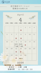 2026.4月営業日カレンダー