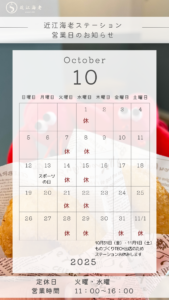 10月営業日カレンダー