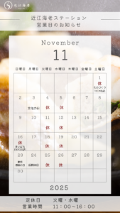 11月営業日カレンダー