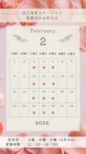 ２０２６年２月営業日カレンダー